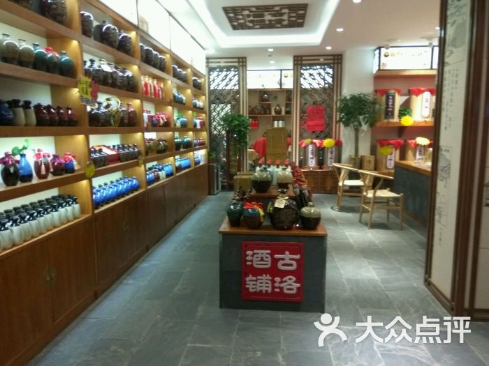 古洛酒铺图片 - 第5张