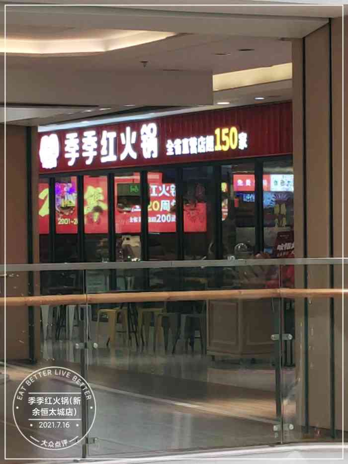 季季红火锅(新余恒太城店)-"今天带家人去去季季红吃