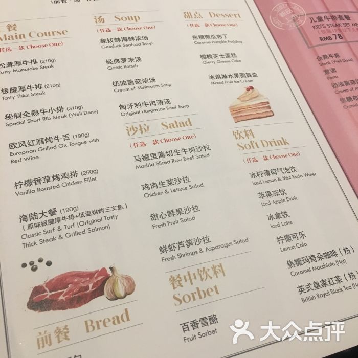 西堤厚牛排(合生汇店)菜单图片 - 第3张