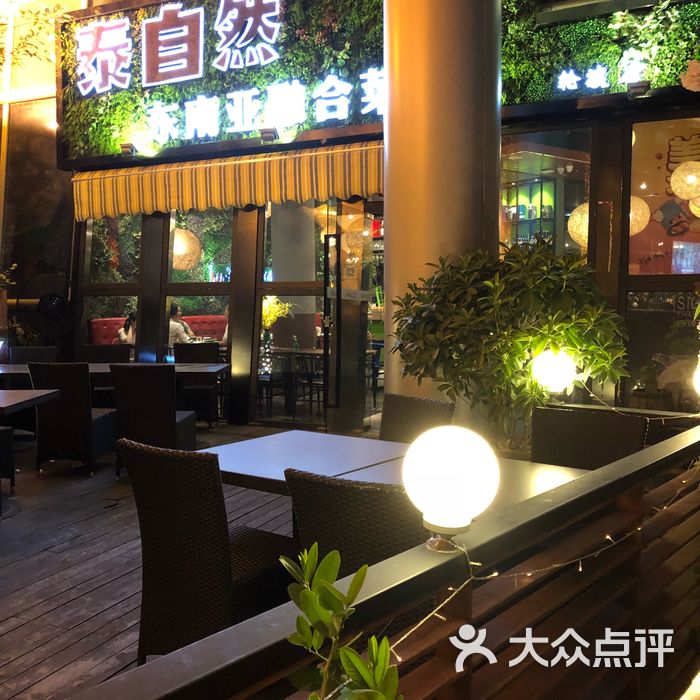 泰自然花园餐吧|泰式料理掌门人