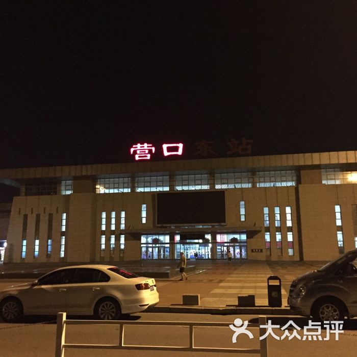 营口东站图片-北京火车站-大众点评网
