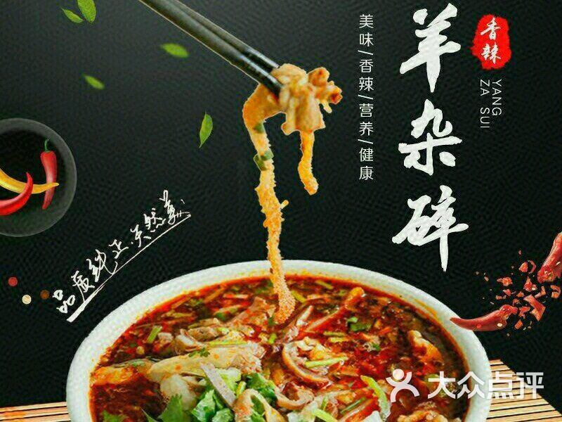 吴忠羊杂碎