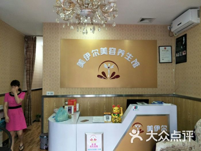 美伊尔美容养生馆图片 - 第47张