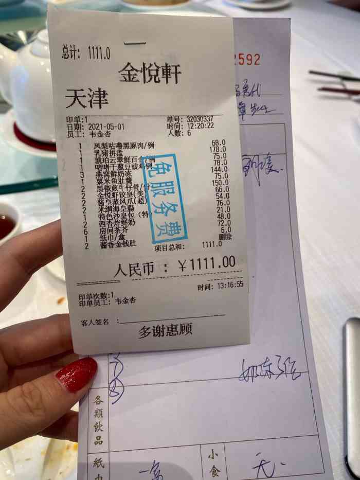 金悦轩海鲜酒家