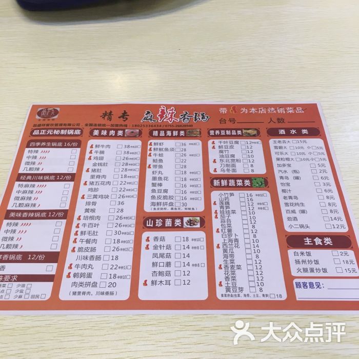 品正元麻辣香锅(西丽店)--价目表-菜单图片-深圳美食