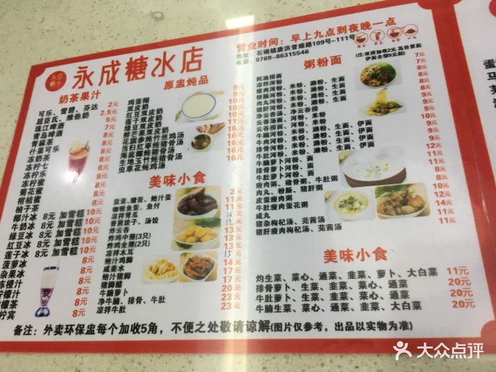 永成糖水店图片 第308张