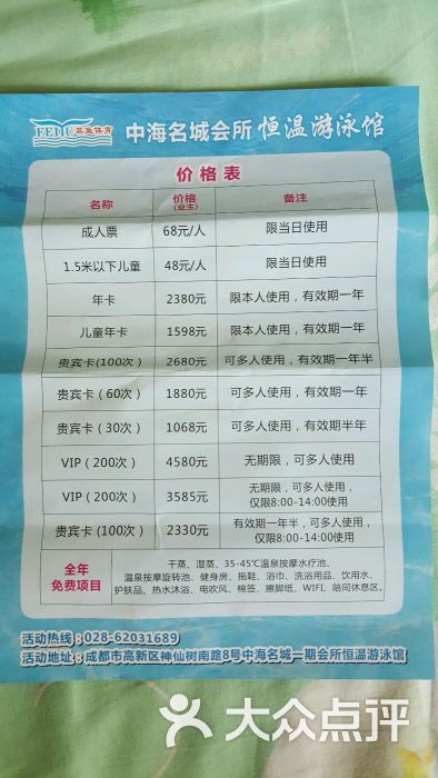 中海名城恒温游泳馆价目表图片 - 第1张