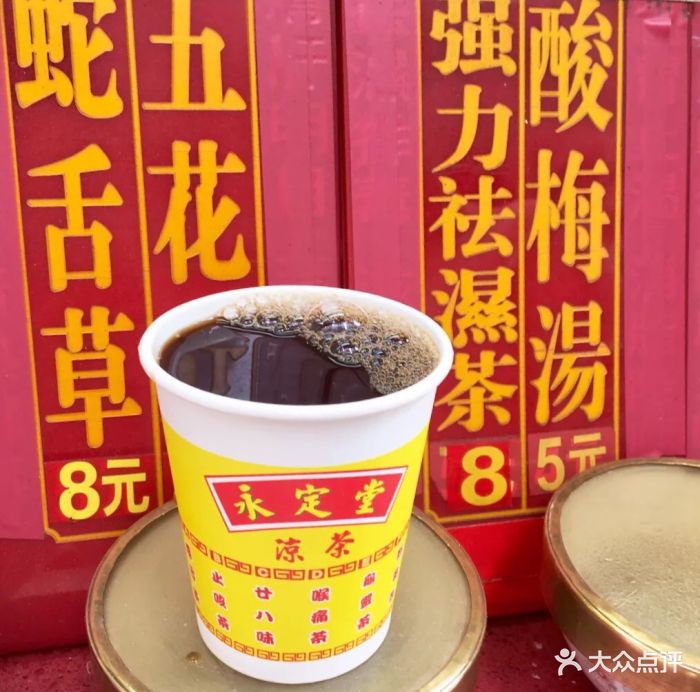 香港永定堂凉茶图片 - 第1张