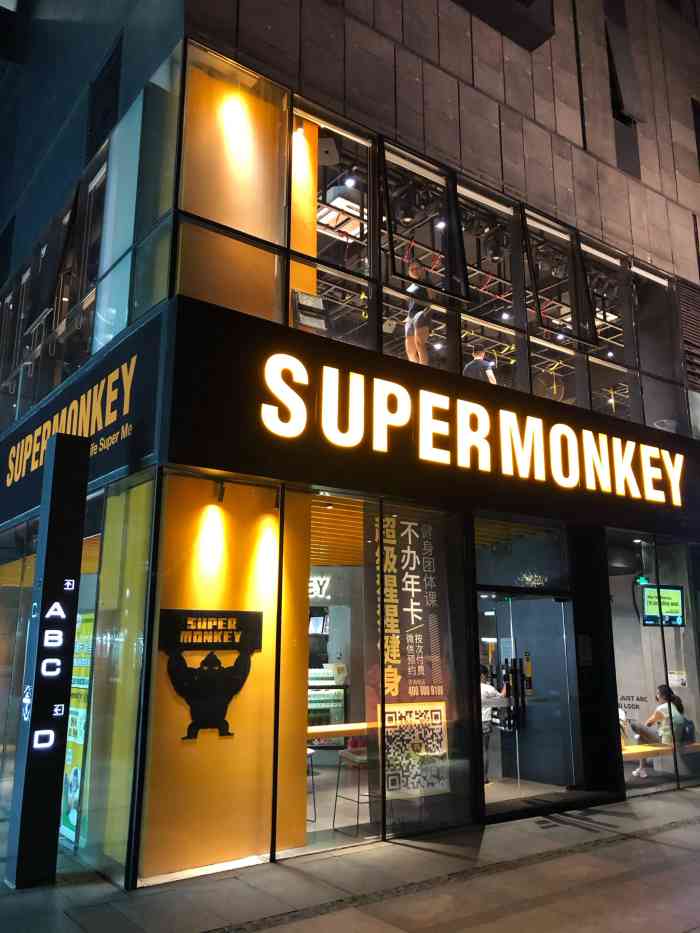 supermonkey超级猩猩健身(朝外soho店)