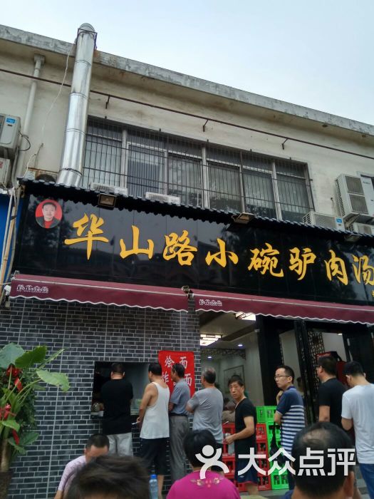 华山路小碗驴肉汤(长春路店)图片 - 第2张