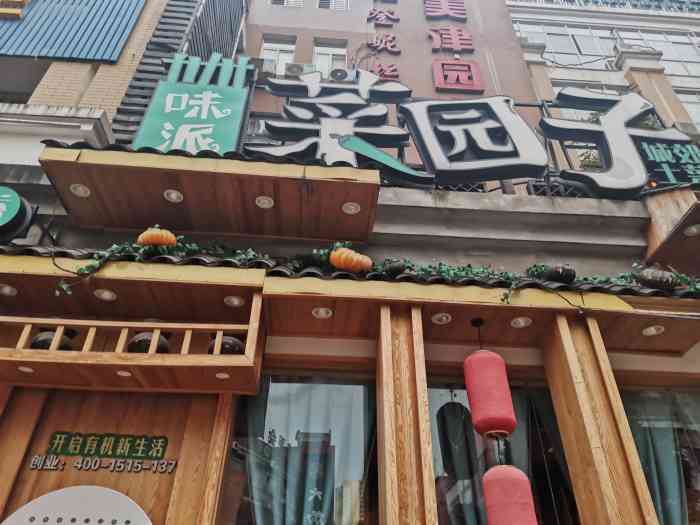 味派菜园子(上河店)-"到达长沙的第一顿正餐!我们凌晨的到达以.