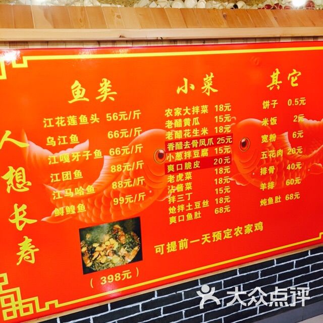 李记铁锅炖鱼(胜利路店)菜单图片 - 第3张