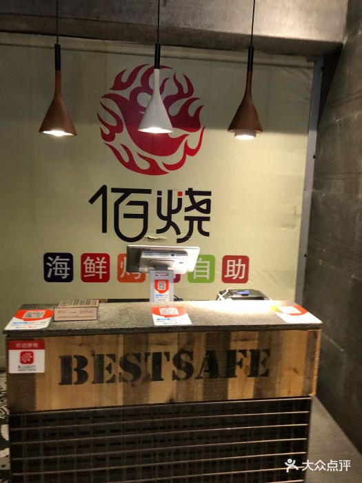 佰烧海鲜烤肉自助(锦艺店)图片 第275张