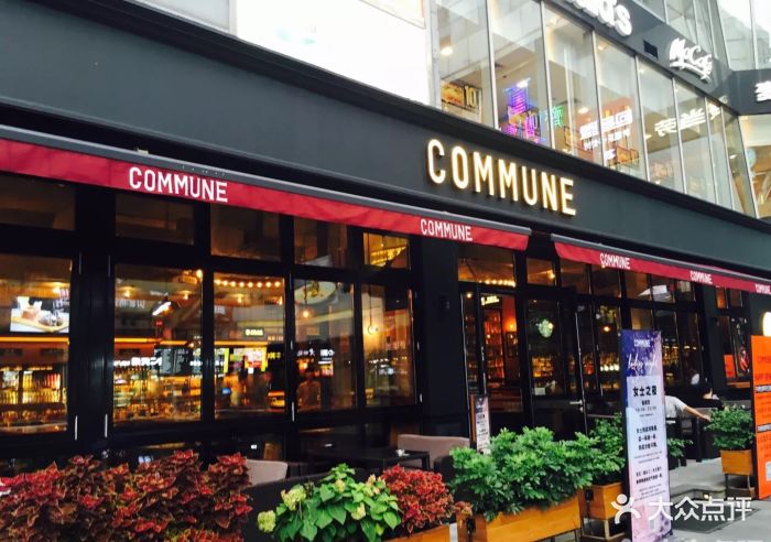 commune 公社(五角场三号湾店)-图片-上海美食-大众