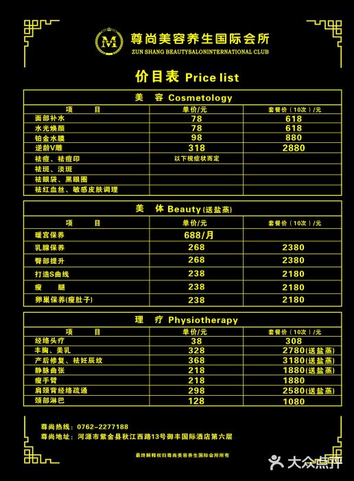 美容项目价目表
