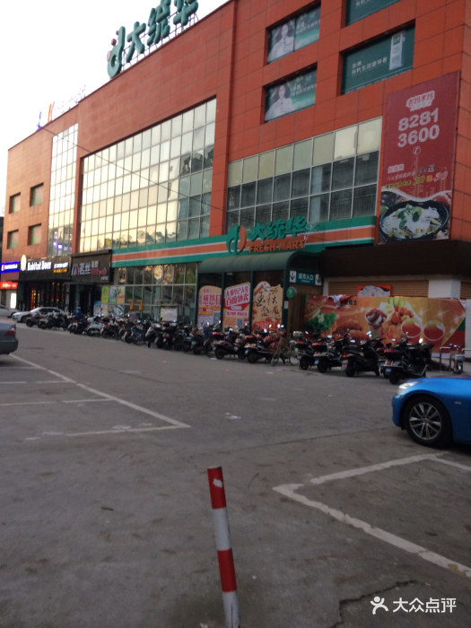 大统华(无锡建筑路店)图片 第340张