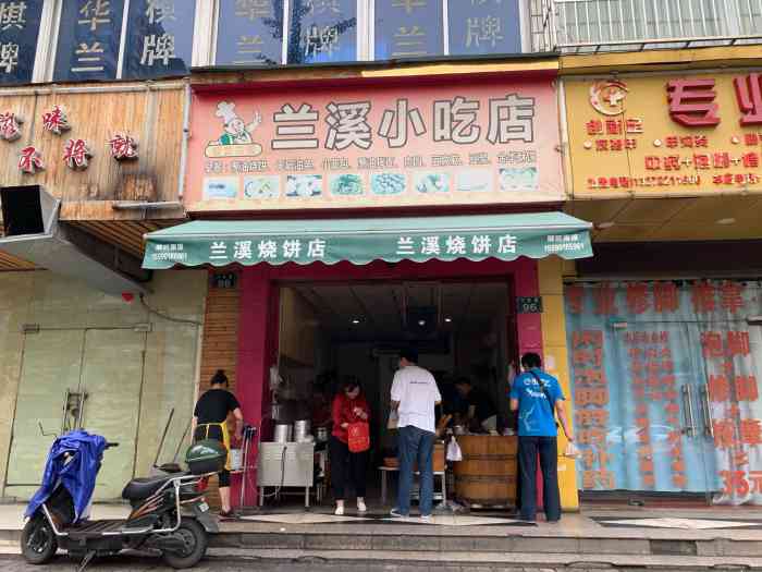 兰溪小吃店(刀茅巷店)-"兰溪小吃,有鸡子馃,大饼油条,葱烧饼,牛.