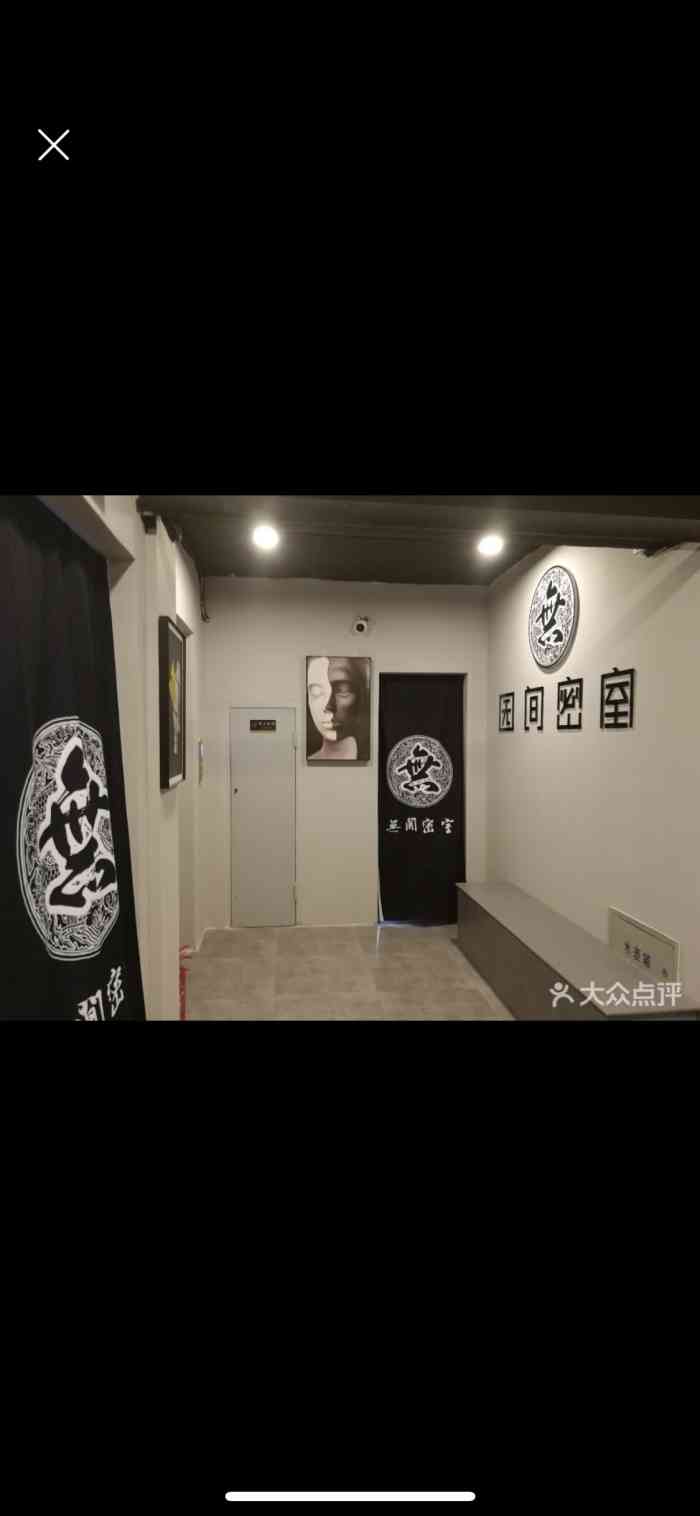 无间密室(黄岩店)-"非常刺激的密室逃脱,今天玩的是鬼