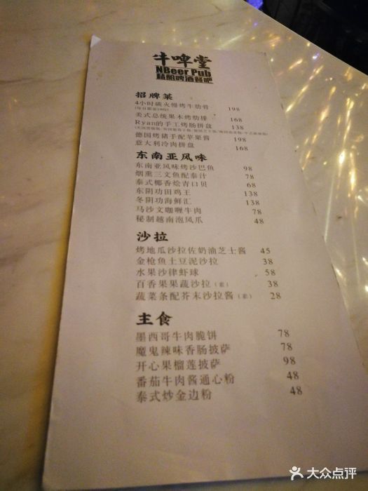 nbeerpub牛啤堂精酿啤酒餐吧-价目表-菜单图片-福州美食-大众点评网