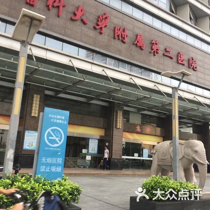 广州医科大学附属第二医院