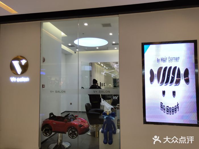 v salon造型(m 购物中心店)图片