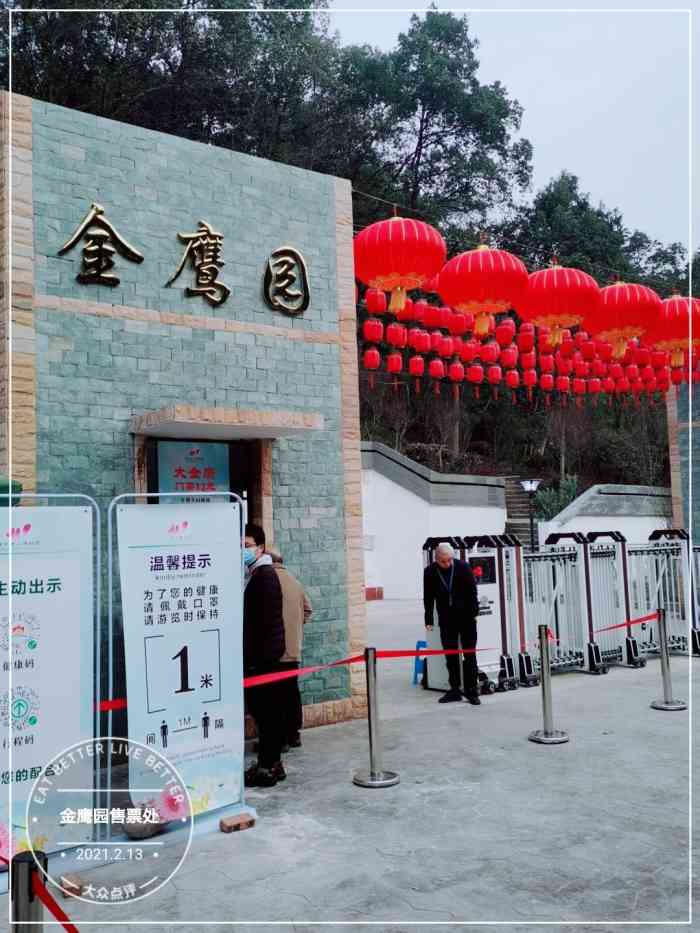 金鹰园售票处