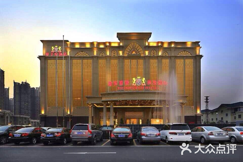 爱丁堡酒店-图片-佛山酒店-大众点评网