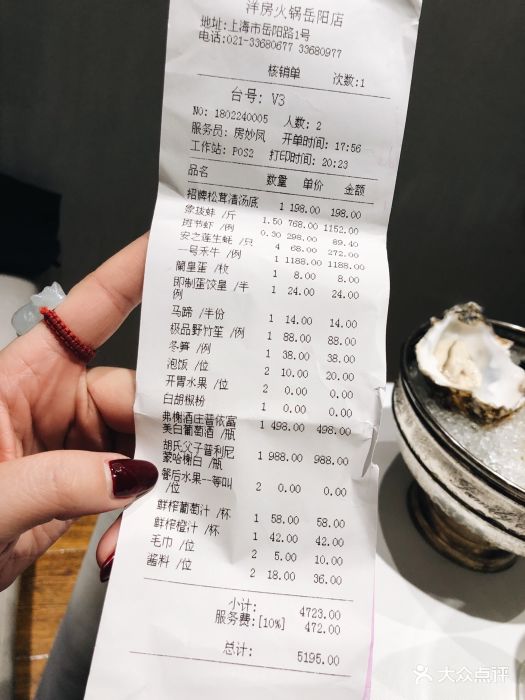 洋房火锅(岳阳路店)--价目表-账单图片-上海美食-大众点评网