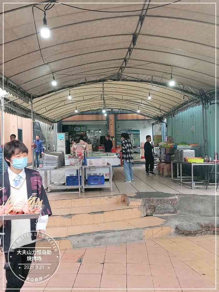大夫山力恒自助烧烤场-"整体服务都不错 去到每个人套