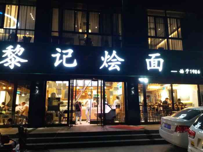 黎记烩面(一分店)-"他们将换了新的餐具,看着比之前高