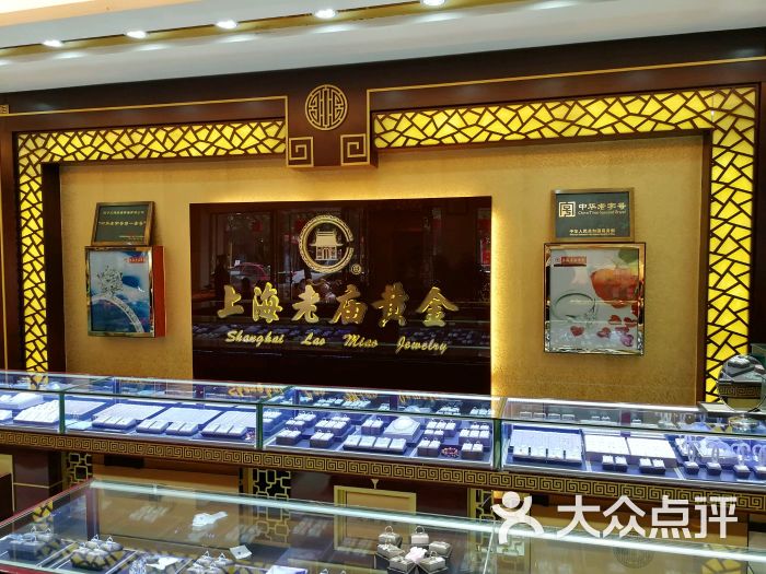 上海老庙黄金银楼(夏邑店)图片 - 第1张