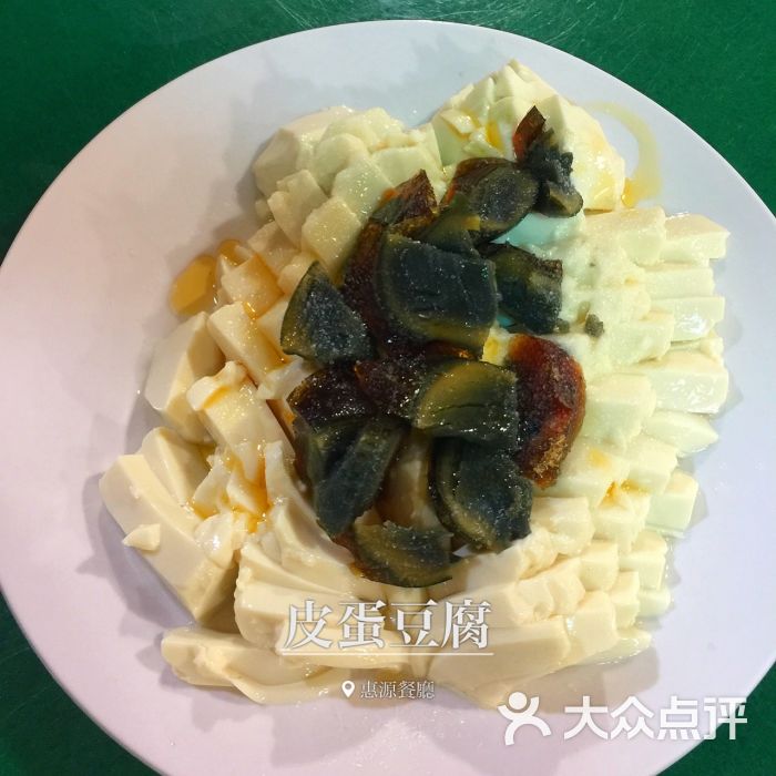 皮蛋豆腐