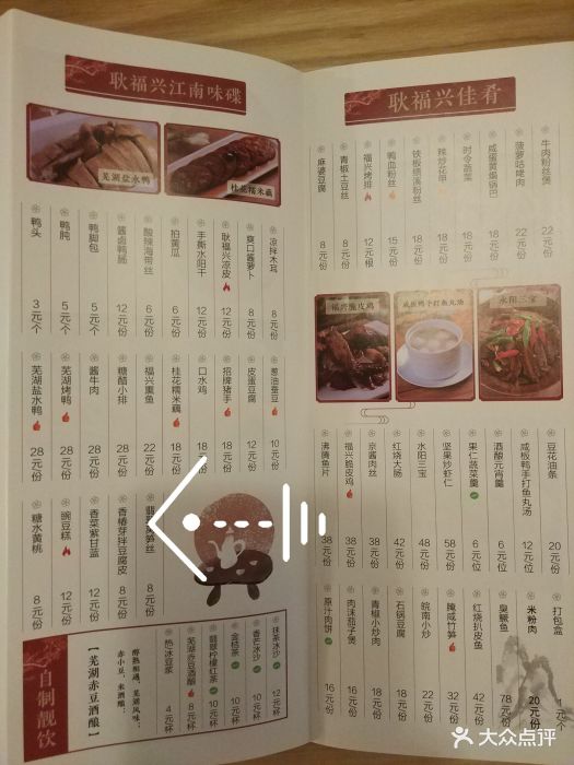 耿福兴(步行街店)-菜单-价目表-菜单图片-合肥美食