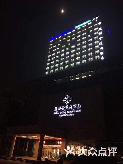南京熊猫金陵大酒店图片 - 第114张