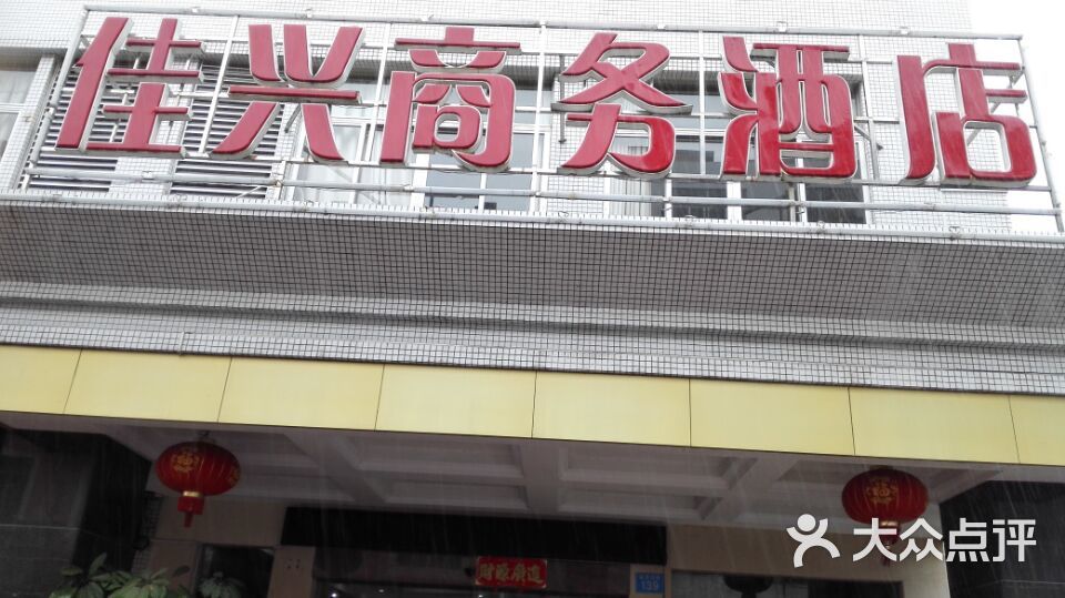 酒店招牌