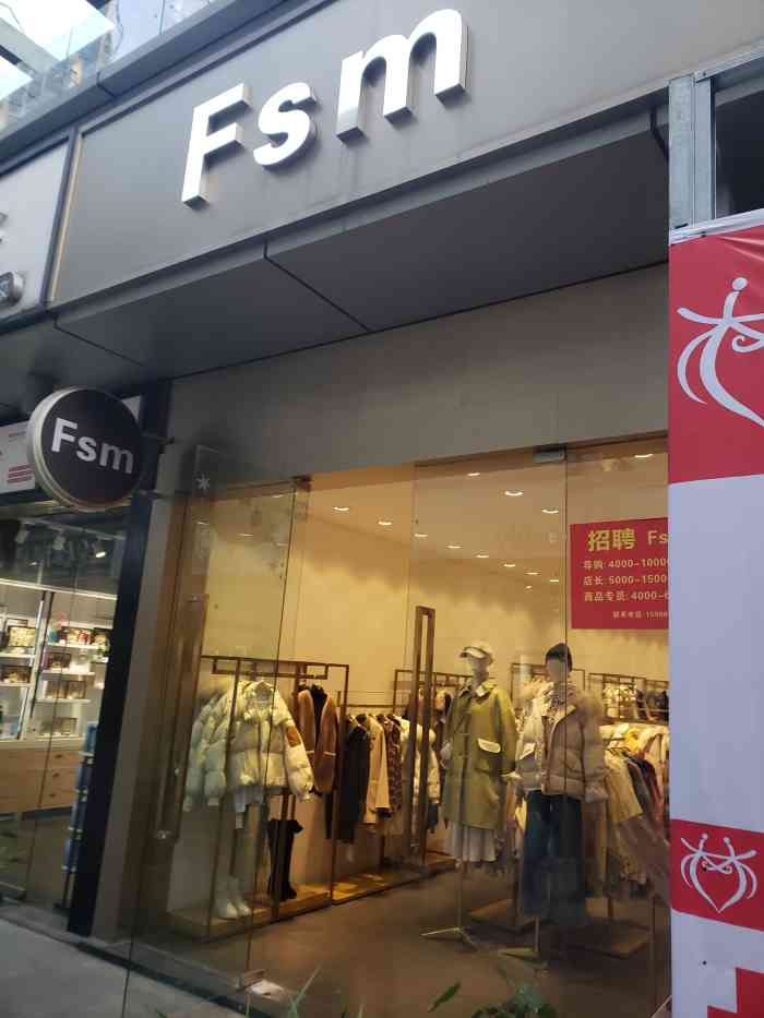 fsm(滨湖店)-"fsm这个女装品牌在滨湖世纪金源的c区一