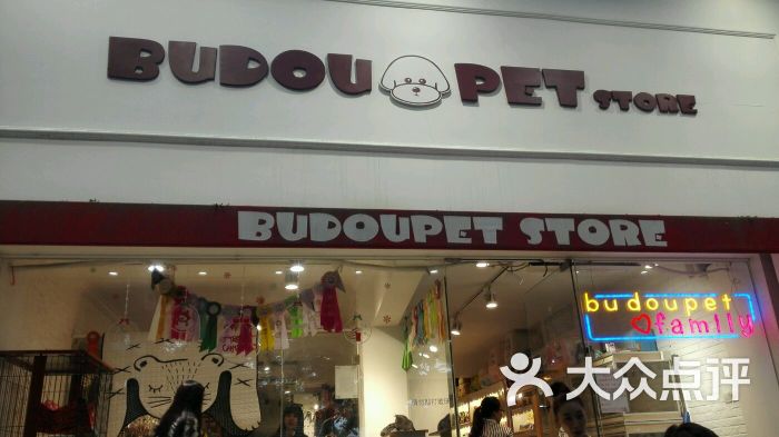 布兜宠物 budoupet store图片 第31张