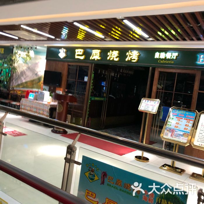 巴犀烧烤图片-北京自助餐-大众点评网