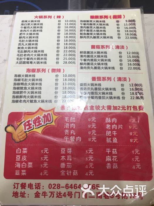 渝李记火锅米线专家(金牛万达广场店)- -价目表-菜单图片-成都美食