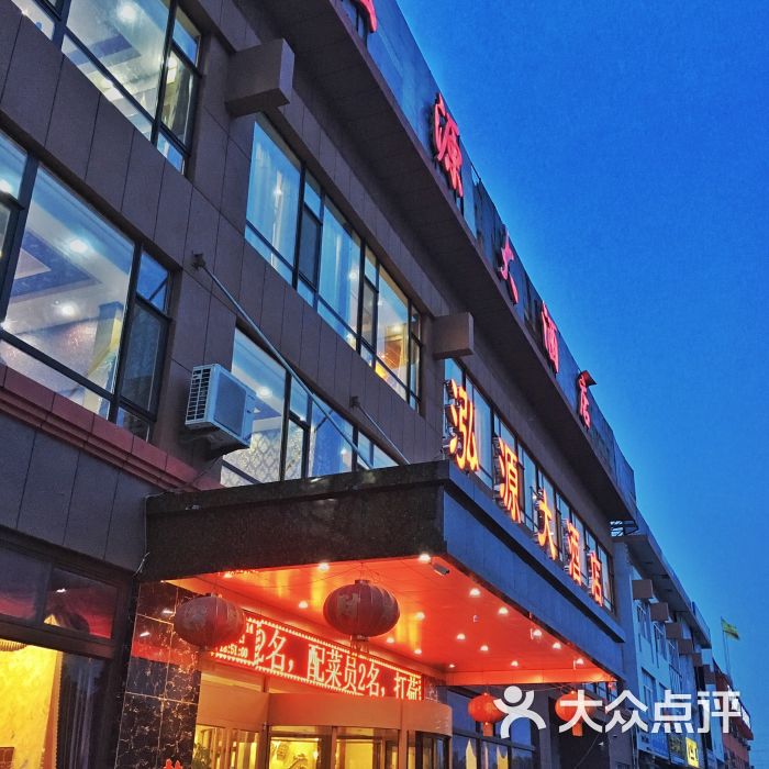 泓源大酒店-图片-高密市美食-大众点评网