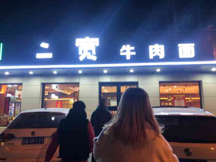 二宽牛肉面-"连锁店,环境服务味道都没问题,吐槽的是面.