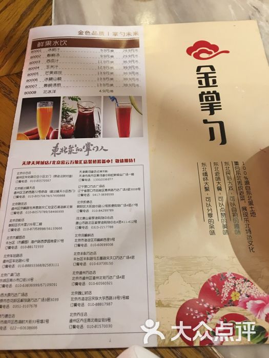 金掌勺东北菜(凯德mall太阳宫店-价目表图片-北京美食-大众点评网
