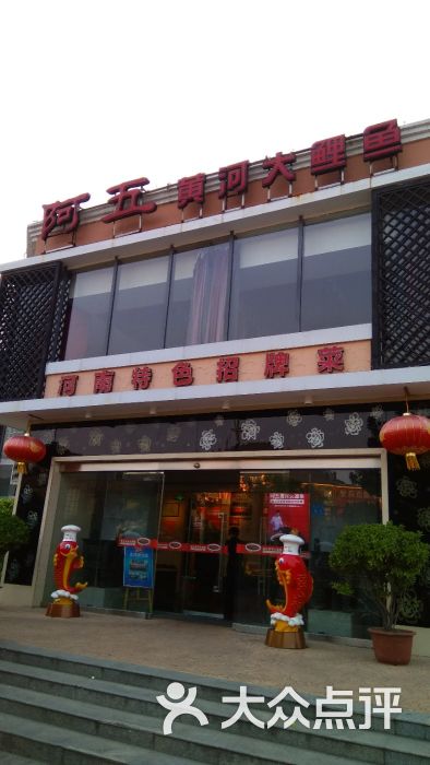 阿五黄河大鲤鱼(郑州天泽街店)图片 第11张