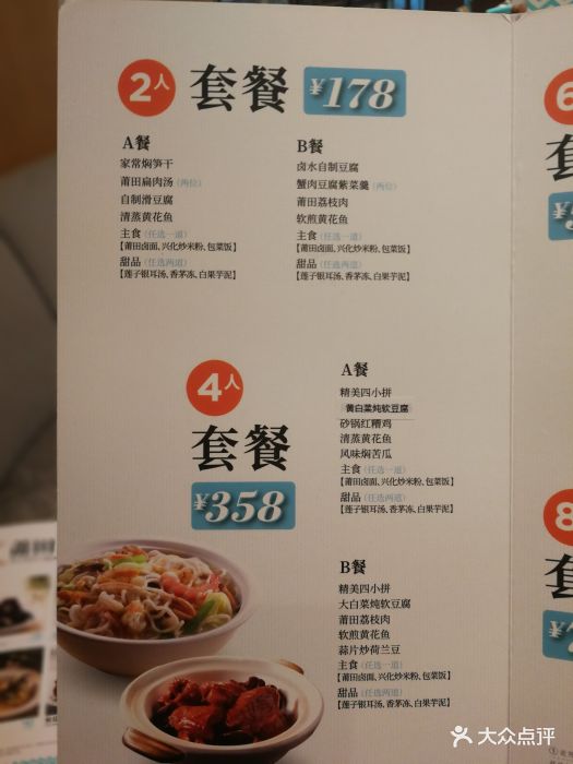 莆田餐厅(万象天地店)菜单图片 - 第1452张