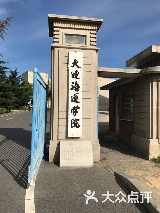 大连海事大学图片 第3张