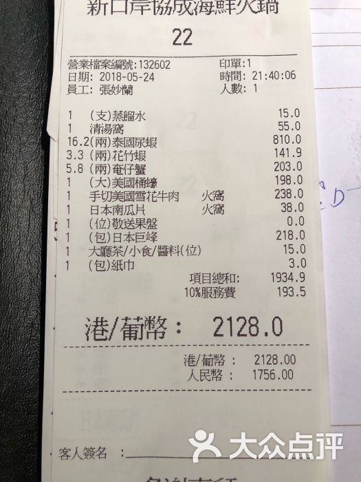 协成海鲜火锅(新口岸店 )-图片-澳门美食-大众点评网