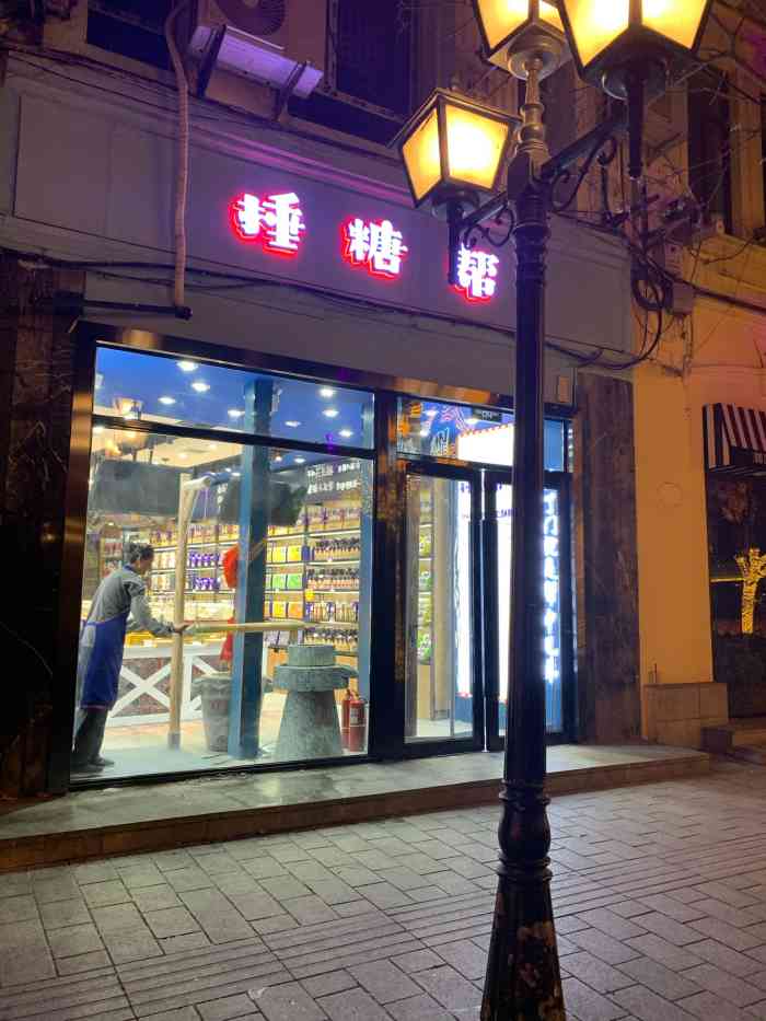 捶糖帮(哈尔滨店"从经纬街进去,走中央大街路过这里,被橱窗.