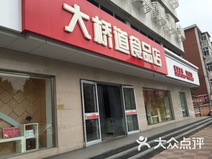 大桥道糕点食品店(西湖道店) 图片 - 第6张