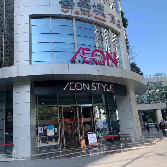 aeon 永旺(东湖店)-"吉之岛搞活动,好多好多东西都是.