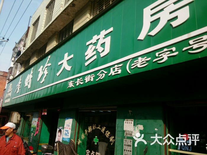 李时珍大药房(蕲州分店)图片 - 第7张